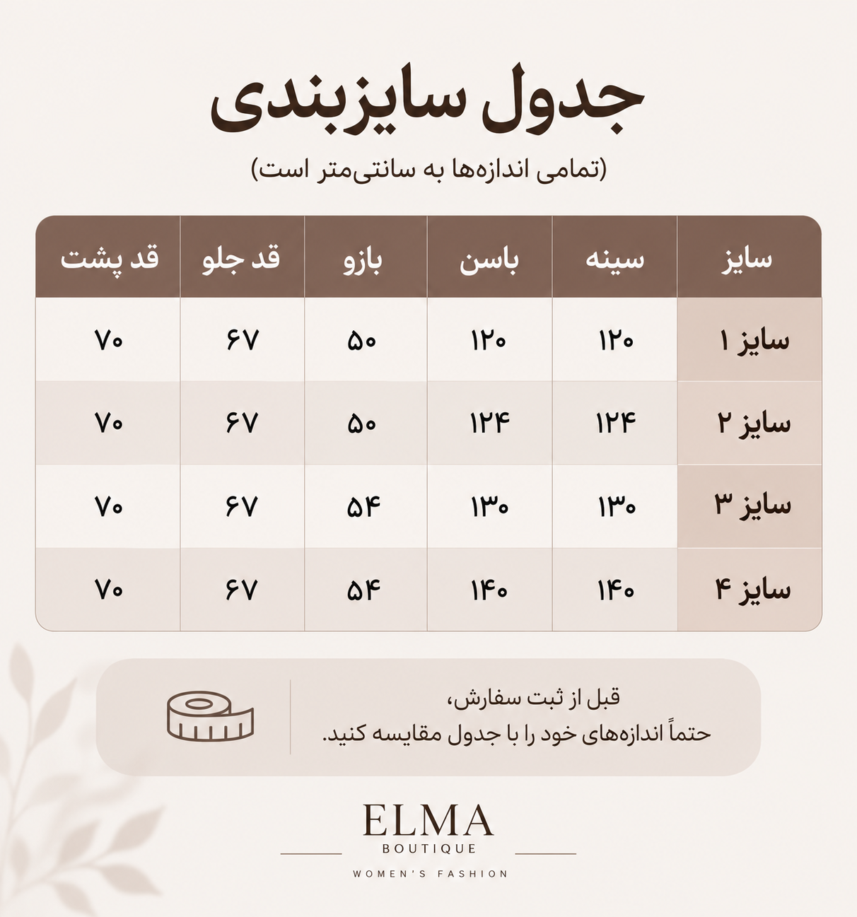 دورس راه راه موکا زنانه